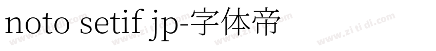 noto setif jp字体转换